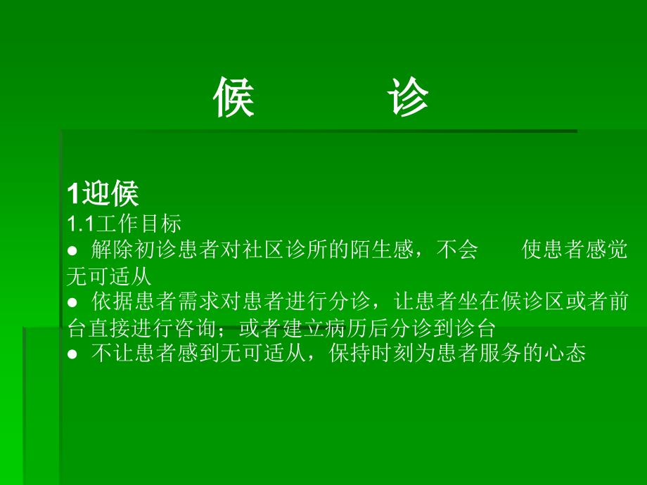 标准诊所接待及服务流程.ppt_第3页