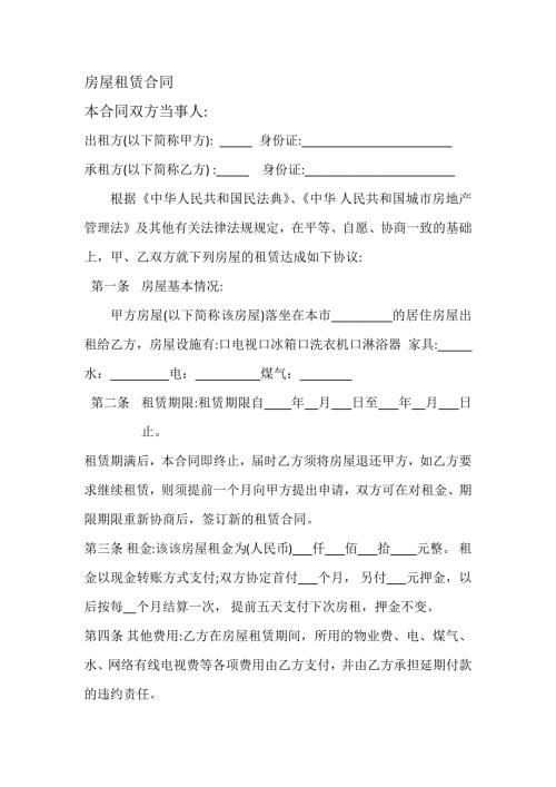 房屋租赁合同.docx