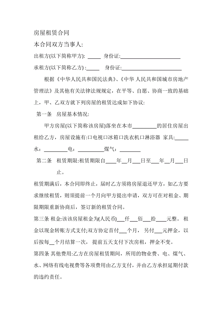 房屋租赁合同.docx_第1页
