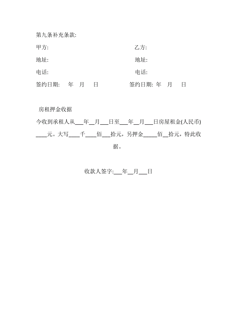 房屋租赁合同.docx_第3页