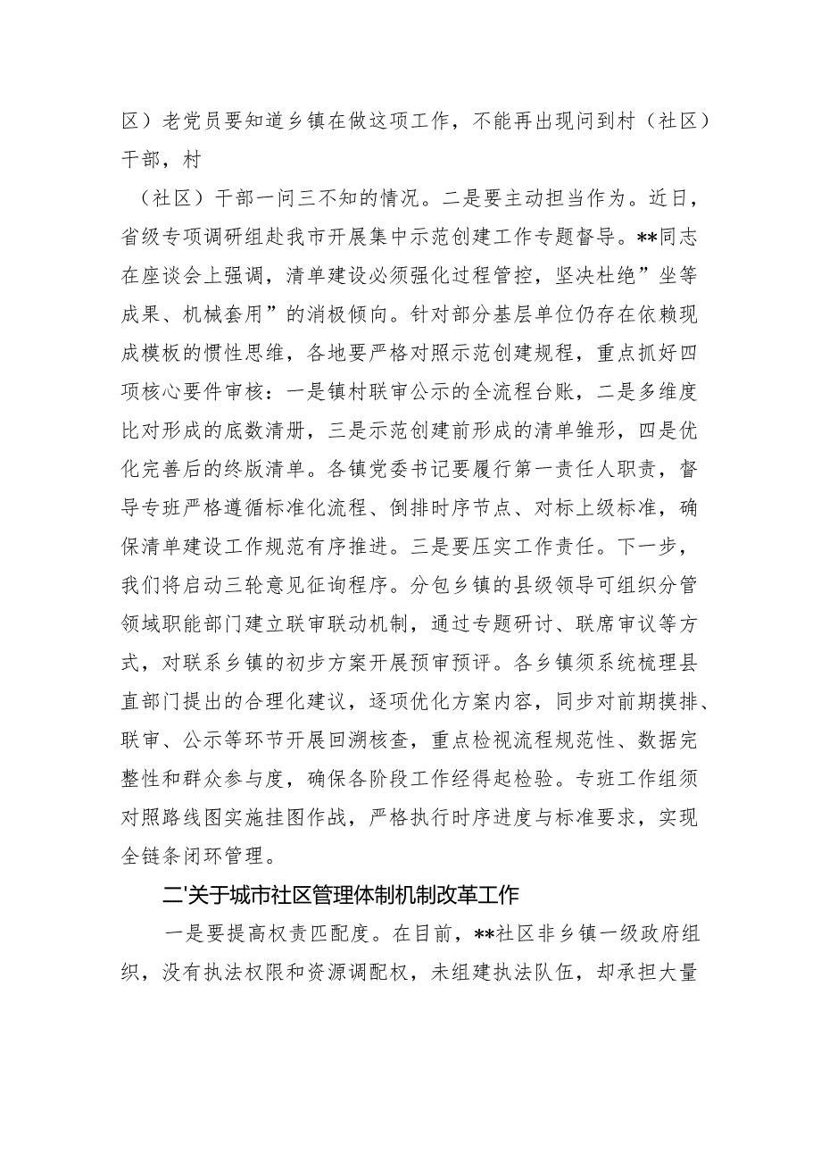 在全县机构编制工作重点任务调度会上的讲话.docx_第2页