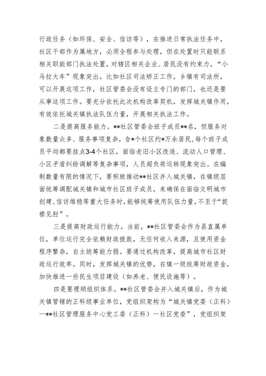 在全县机构编制工作重点任务调度会上的讲话.docx_第3页