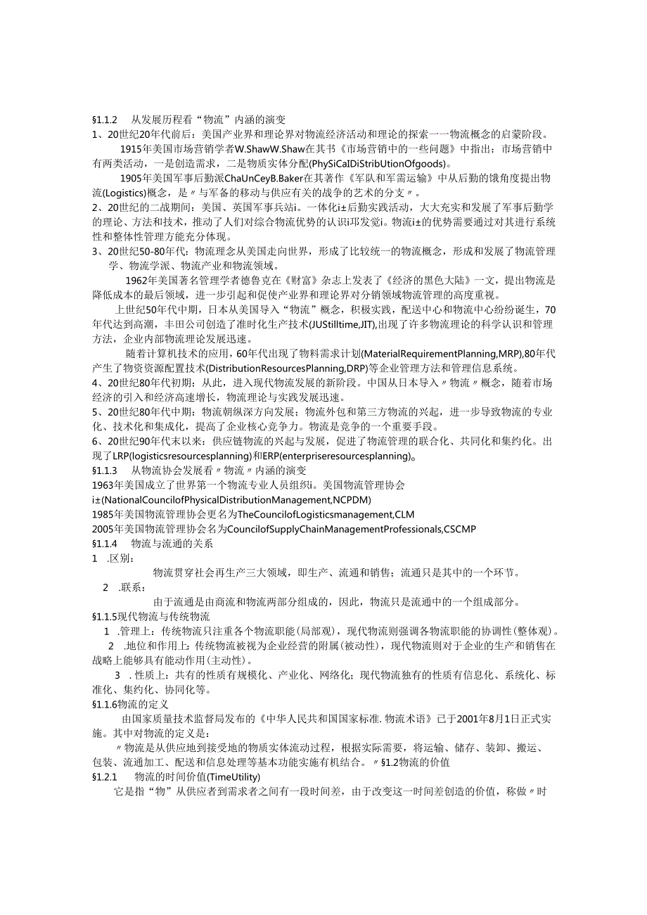 出版物流管理课程大纲.docx_第2页