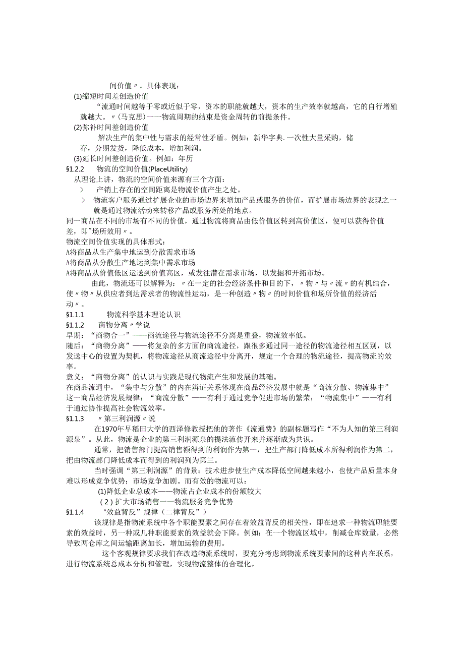 出版物流管理课程大纲.docx_第3页