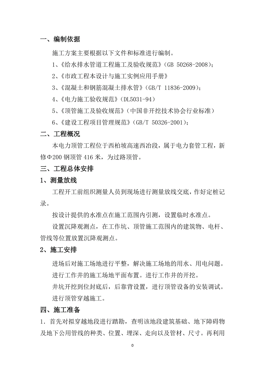 电力顶管施工方案.doc_第3页