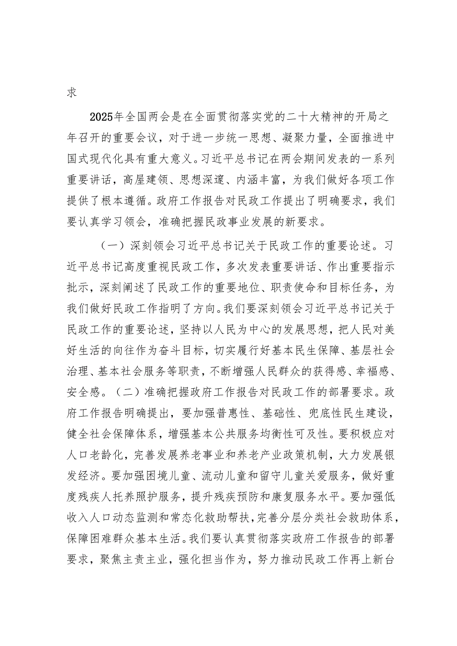 市民政局党组副书记在中心组学习2025年全国两会精神专题研讨发言材料.docx_第3页