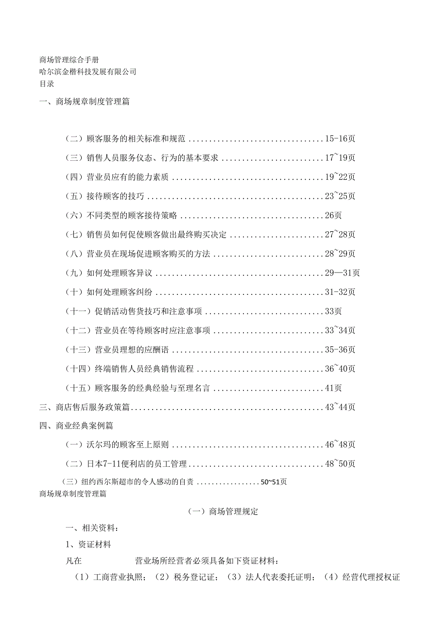 商场管理综合手册-che55.docx_第1页