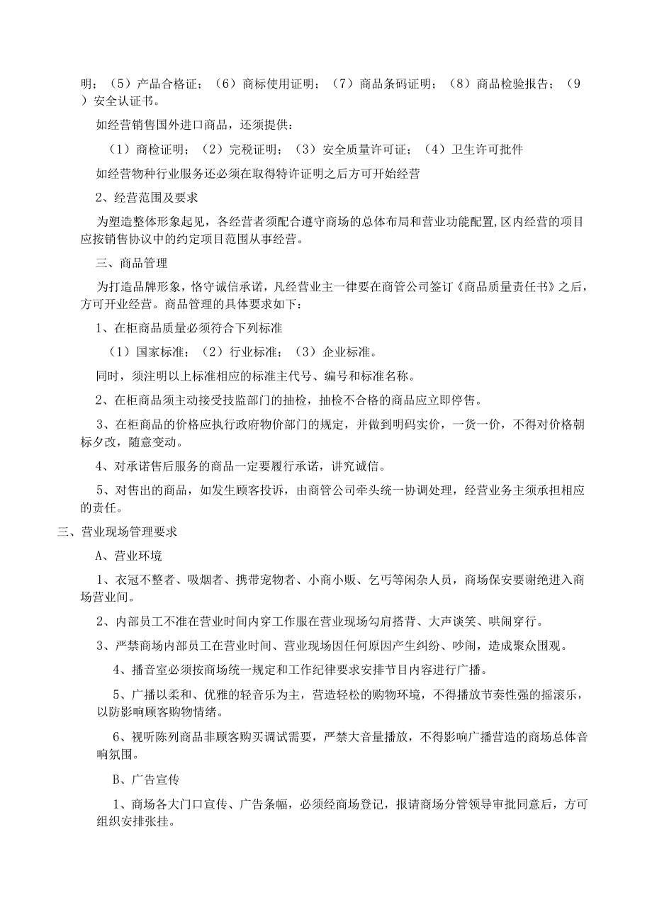 商场管理综合手册-che55.docx_第2页
