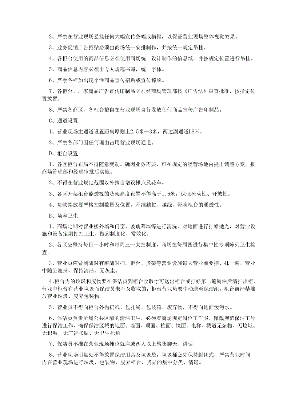 商场管理综合手册-che55.docx_第3页