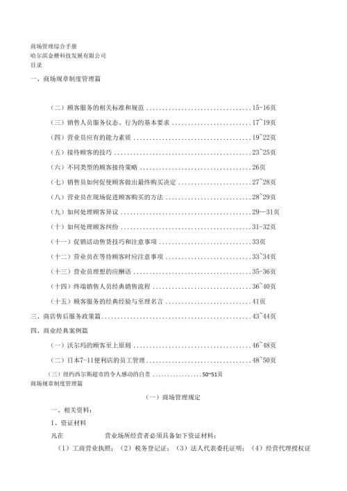 商场管理综合手册-che55.docx