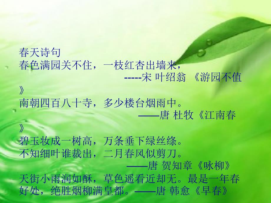 小学古诗分类大全a.ppt_第2页
