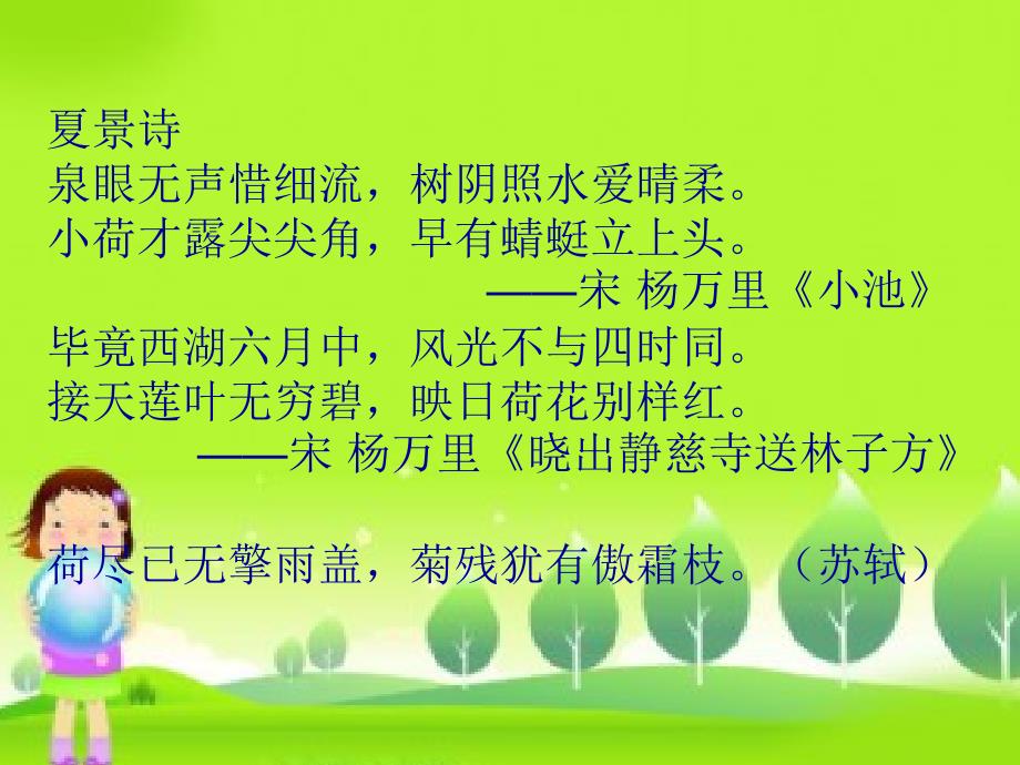 小学古诗分类大全a.ppt_第3页