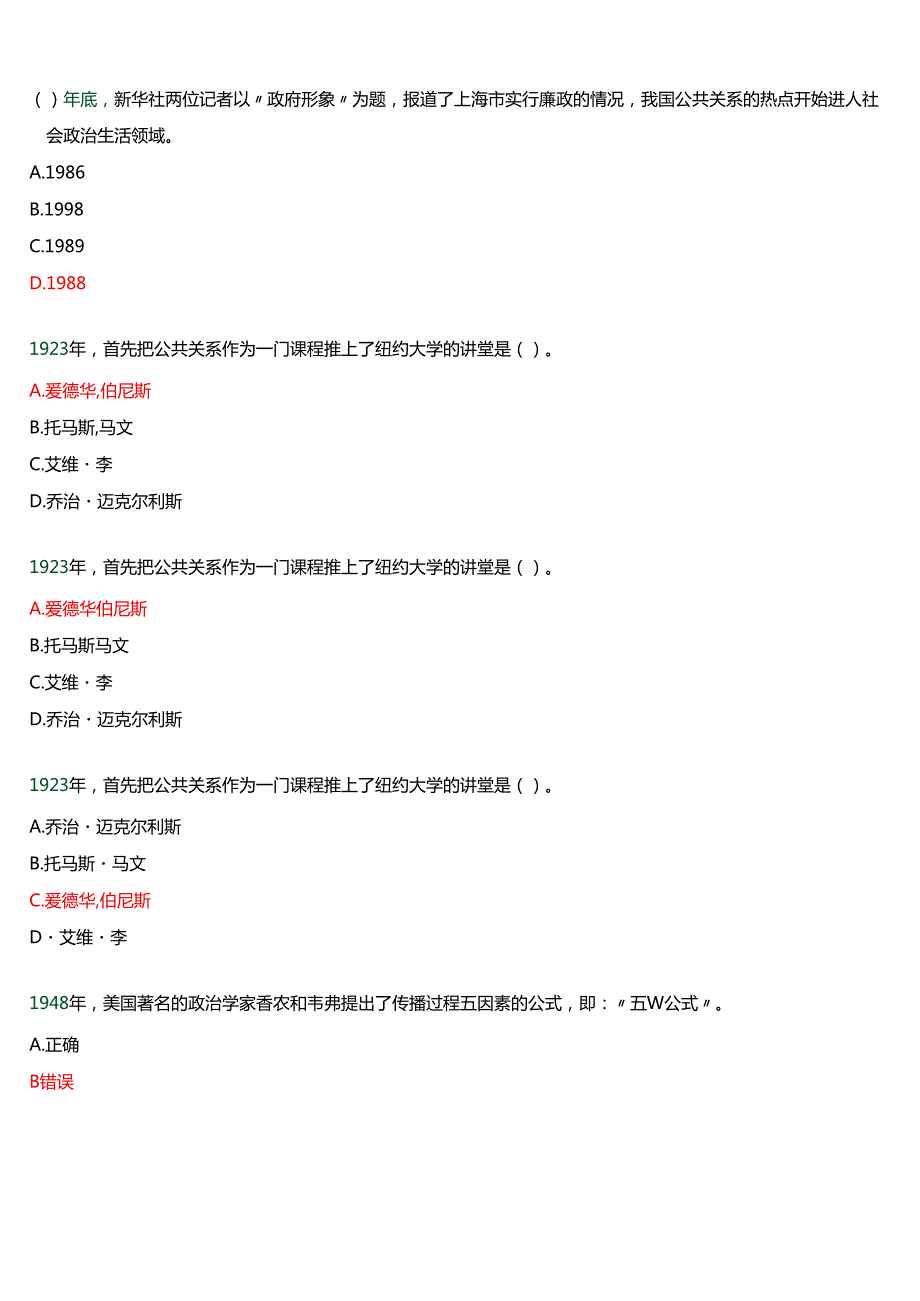 2025季学期国开河南电大本科《政府公共关系学》一平台无纸化考试(作业练习+我要考试)试题及答案.docx_第2页