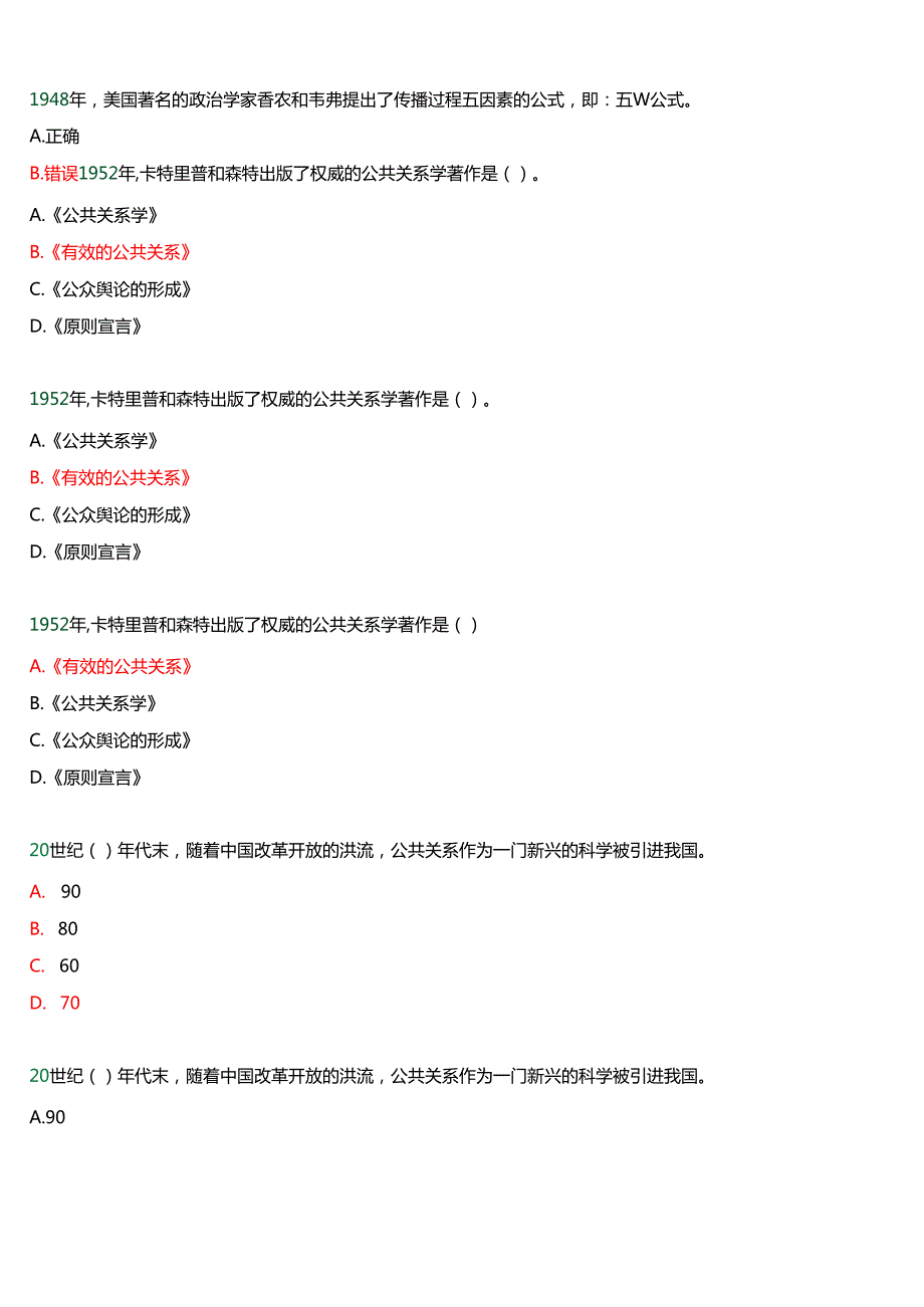 2025季学期国开河南电大本科《政府公共关系学》一平台无纸化考试(作业练习+我要考试)试题及答案.docx_第3页
