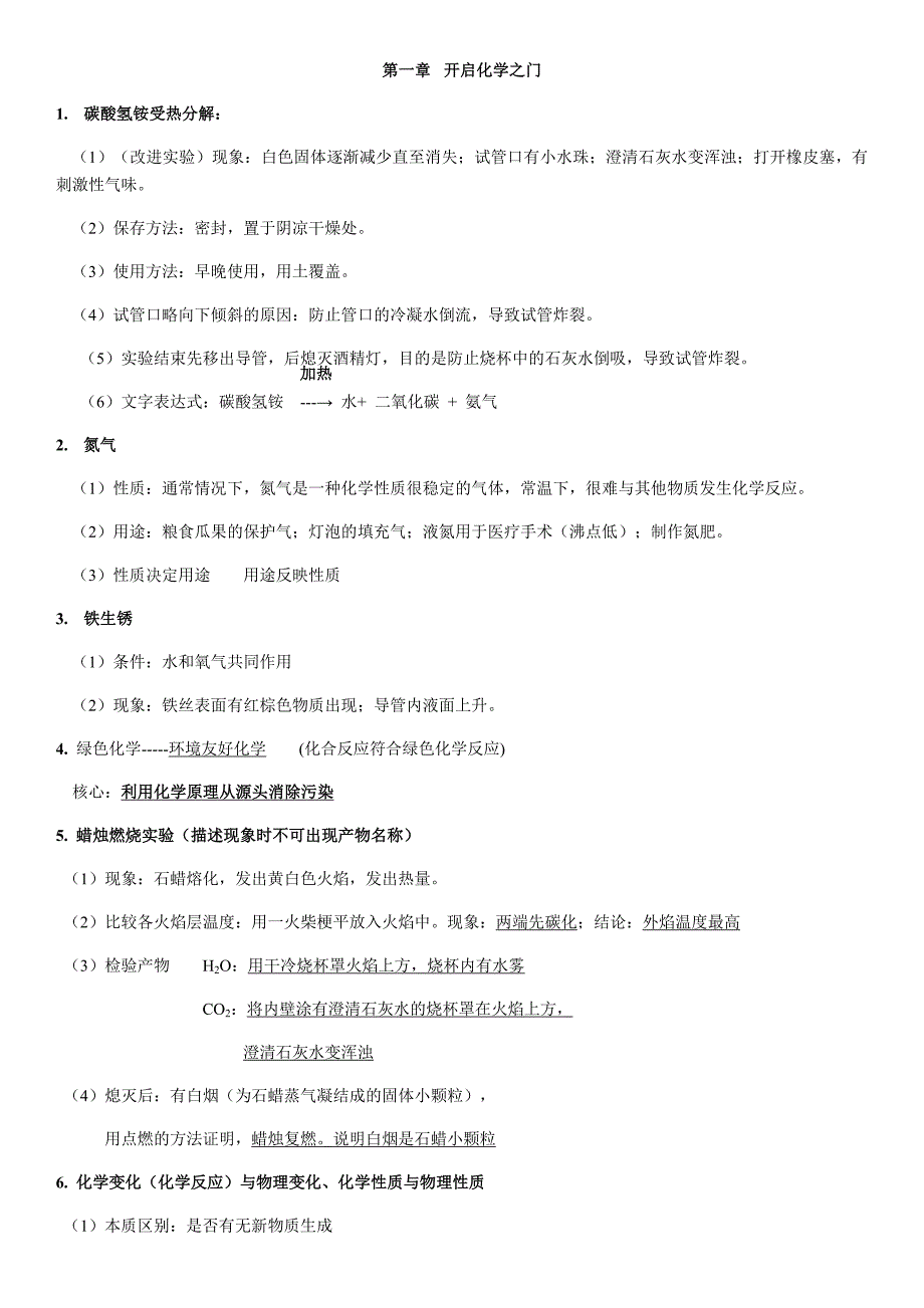 沪教版初中化学知识点总结详细.docx_第1页