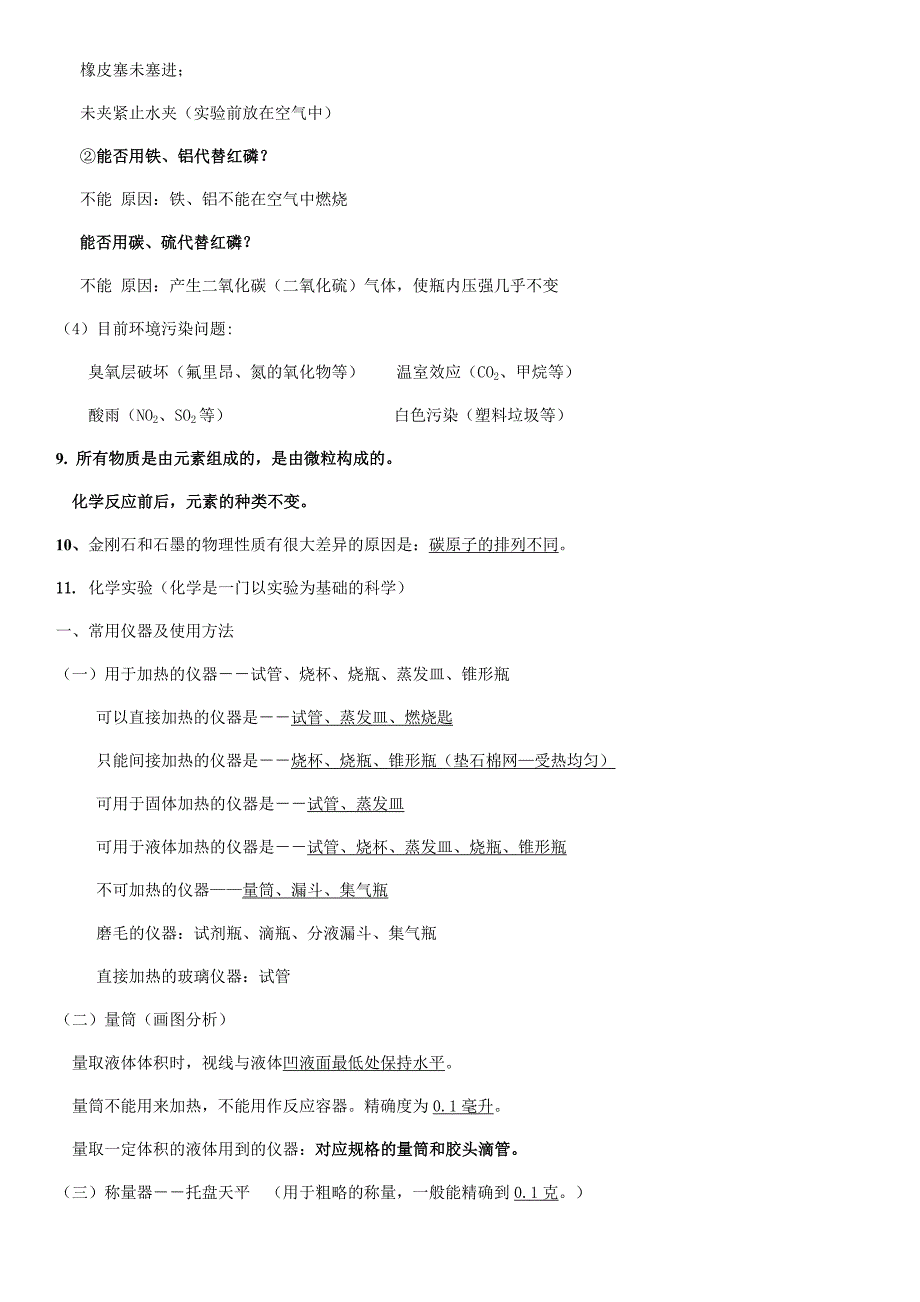 沪教版初中化学知识点总结详细.docx_第3页
