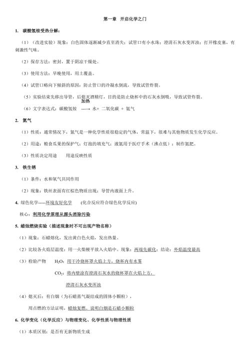 沪教版初中化学知识点总结详细.docx