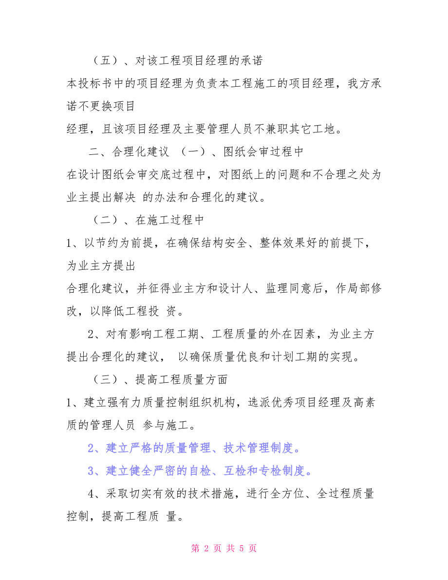 政府采购家具标书合理化建议.doc_第2页