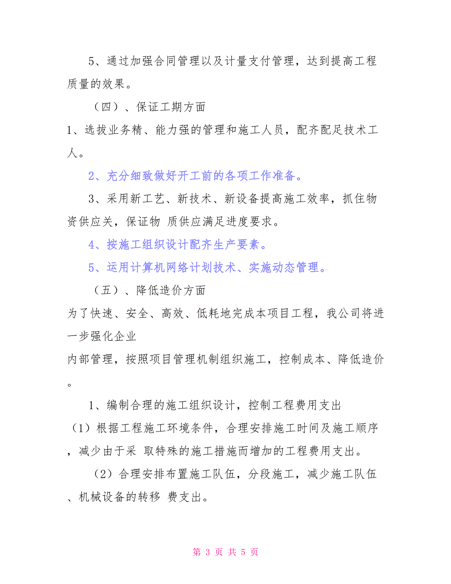 政府采购家具标书合理化建议.doc_第3页