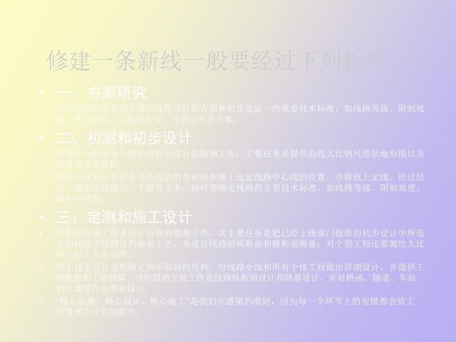 测量与工程测量线路测量.ppt_第2页