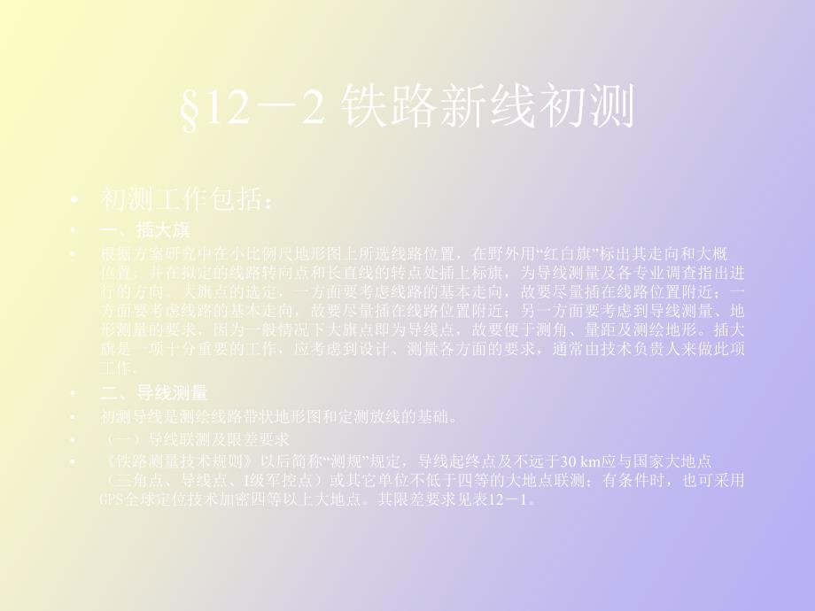 测量与工程测量线路测量.ppt_第3页
