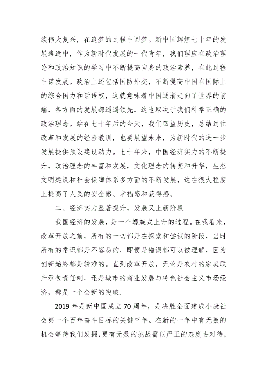 庆祝建国70周年征文辉煌七十载追梦新时代.docx_第2页