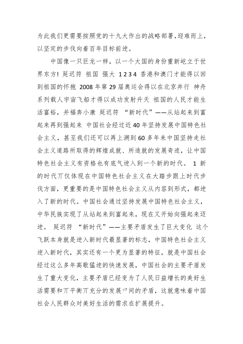 庆祝建国70周年征文辉煌七十载追梦新时代.docx_第3页