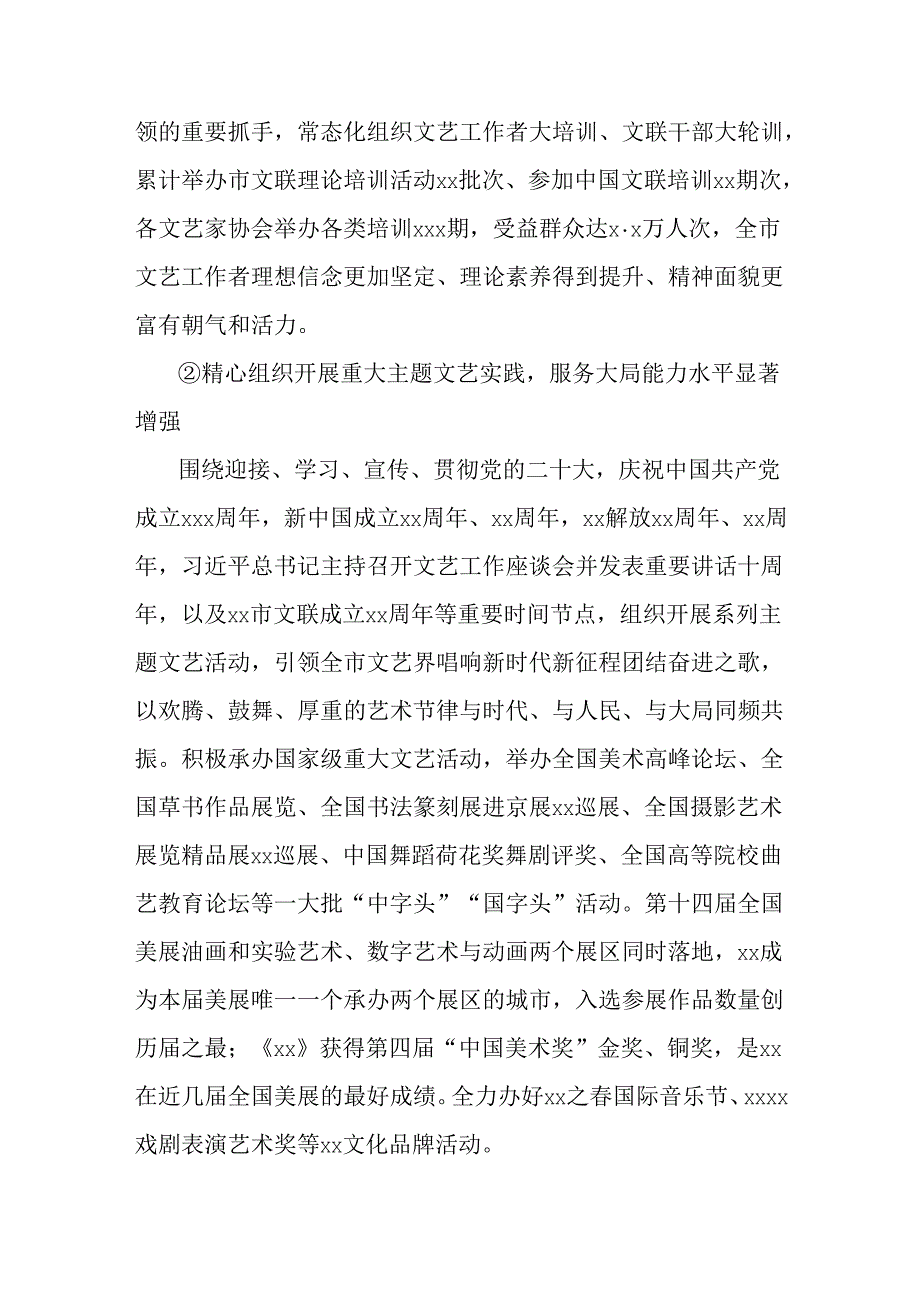 xx市文学艺术界联合会代表大会以来重点工作汇报材料.docx_第2页