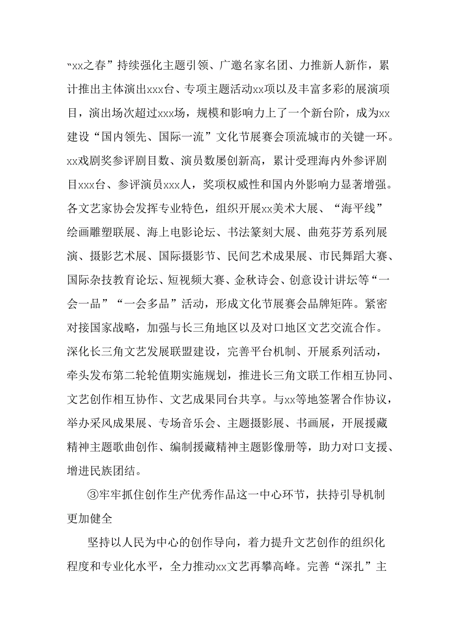 xx市文学艺术界联合会代表大会以来重点工作汇报材料.docx_第3页