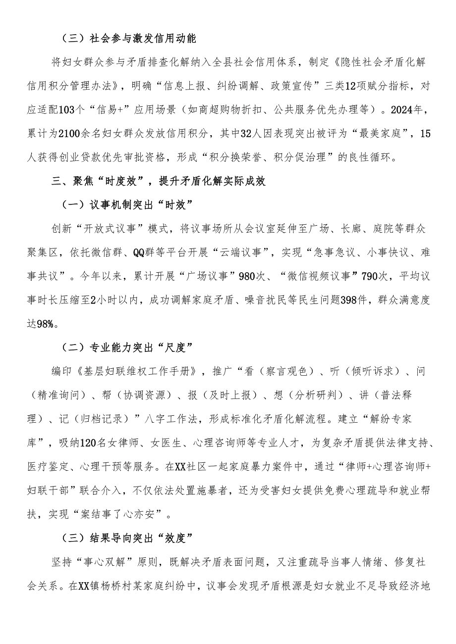 在2025年全市创新基层社会治理工作座谈会上的交流发言.docx_第3页