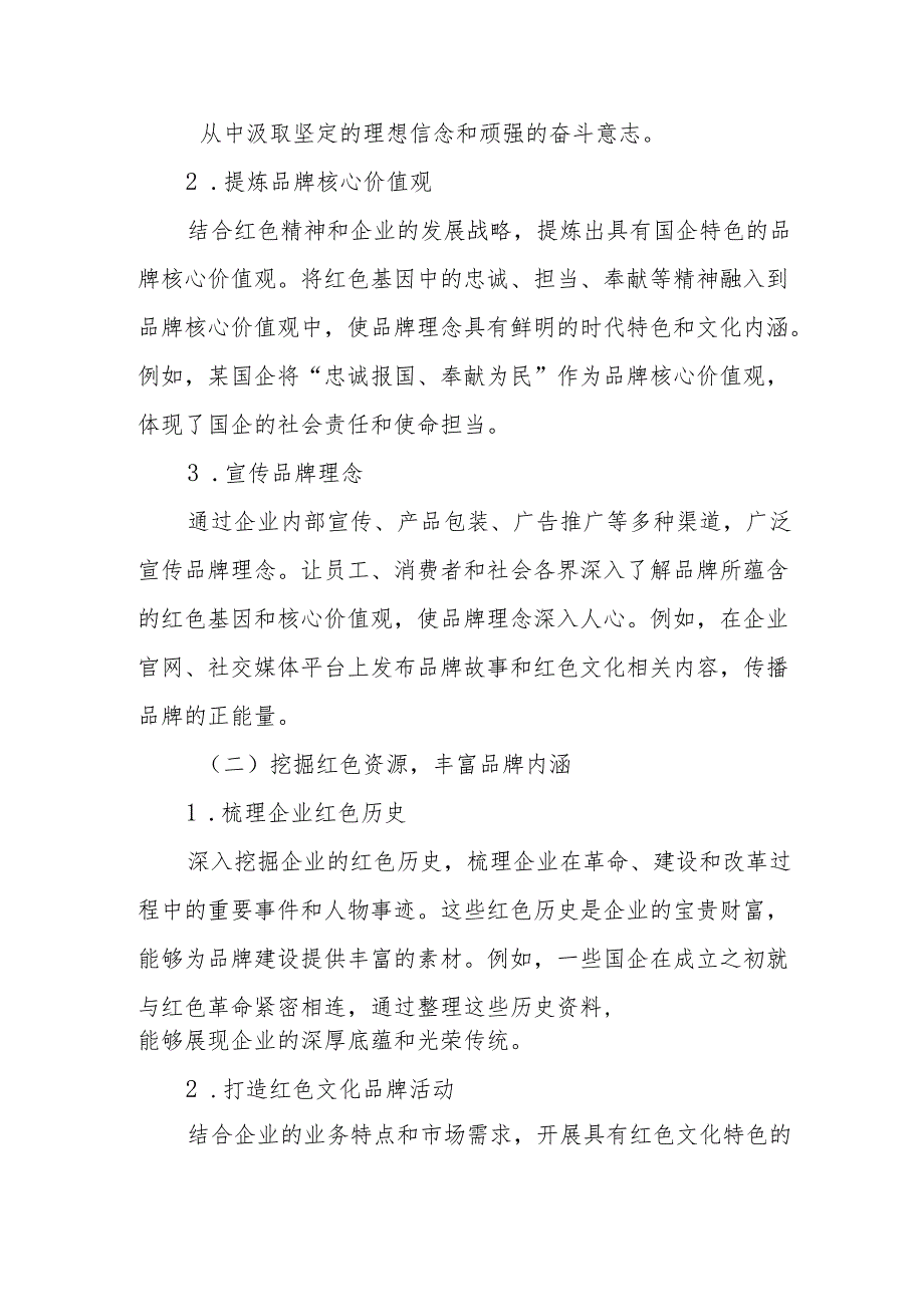 以红色基因塑造国企品牌“硬内核”.docx_第3页
