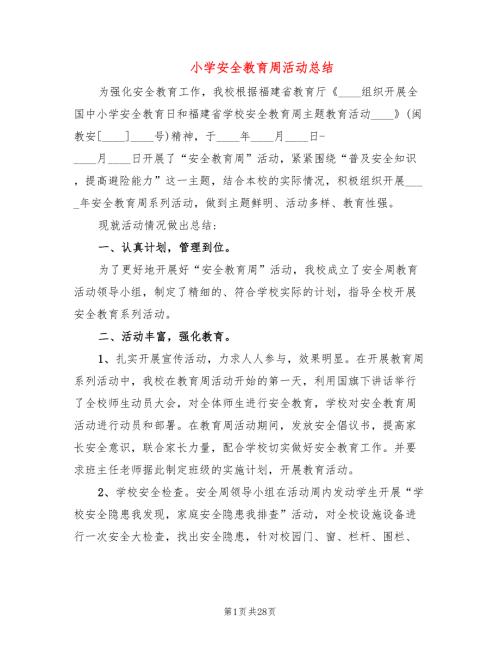 小学安全教育周活动总结9篇.doc