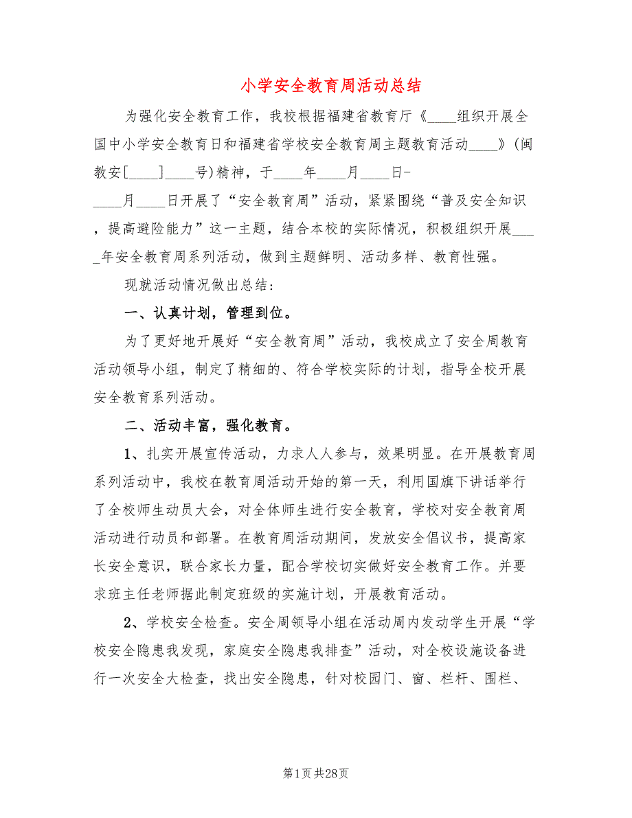 小学安全教育周活动总结9篇.doc_第1页
