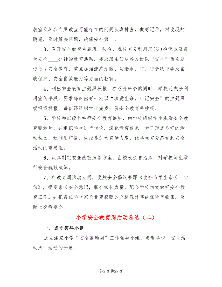 小学安全教育周活动总结9篇.doc_第2页