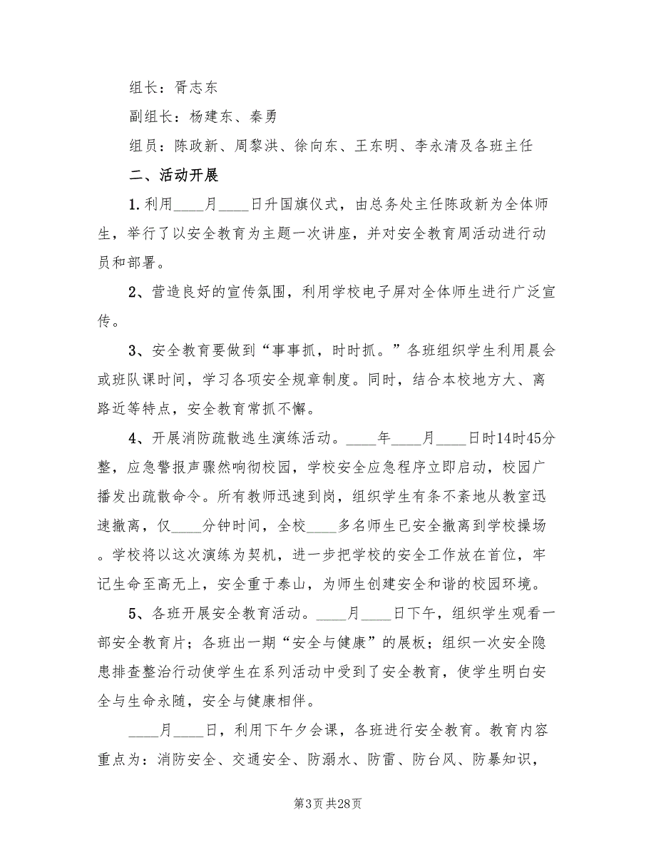 小学安全教育周活动总结9篇.doc_第3页