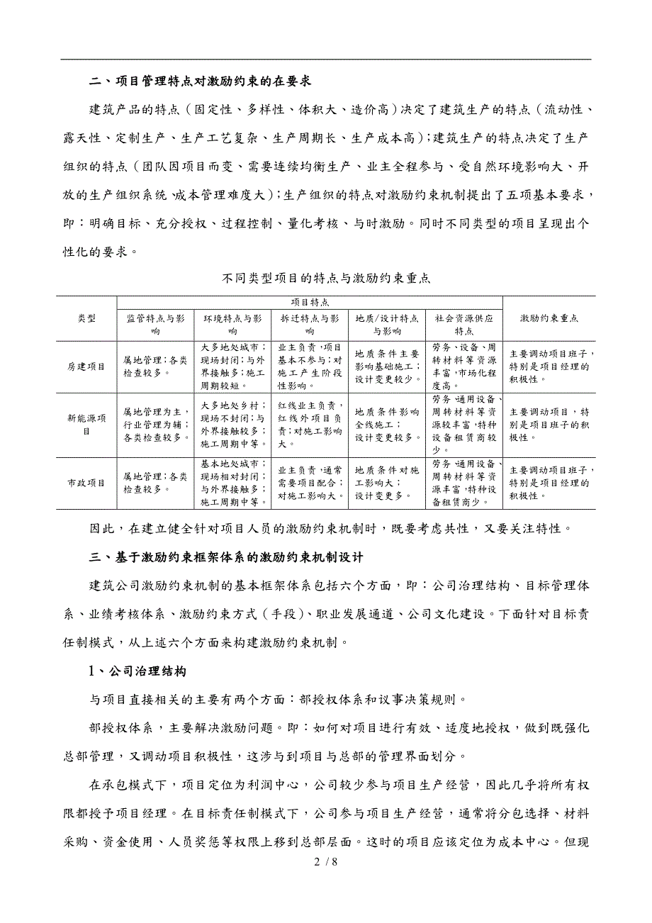 建筑企业项目人员的激励约束机制.doc_第2页