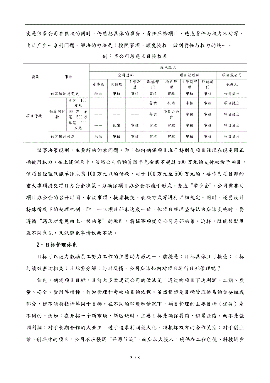 建筑企业项目人员的激励约束机制.doc_第3页