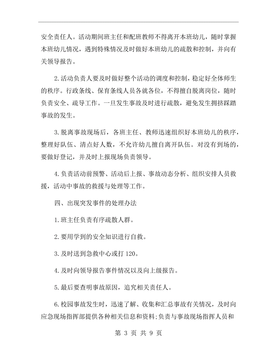 幼儿园大型集体活动安全应急预案.doc_第3页