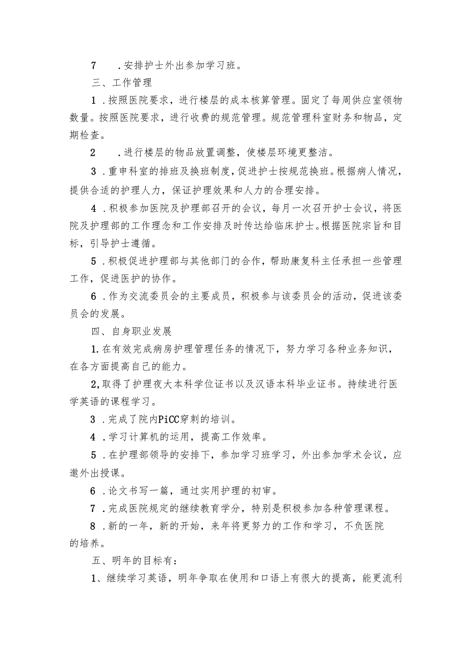 科护士长考核个人总结（15篇）.docx_第2页