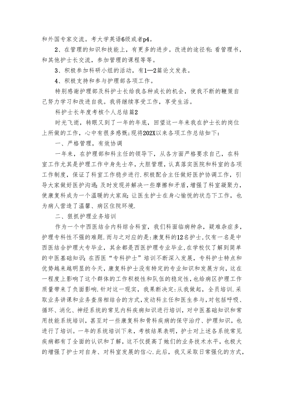 科护士长考核个人总结（15篇）.docx_第3页