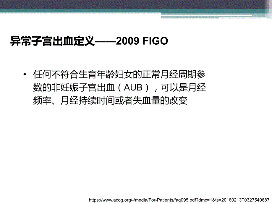 排卵障碍性子宫出血的诊治.ppt_第3页