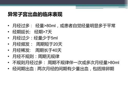 排卵障碍性子宫出血的诊治.ppt