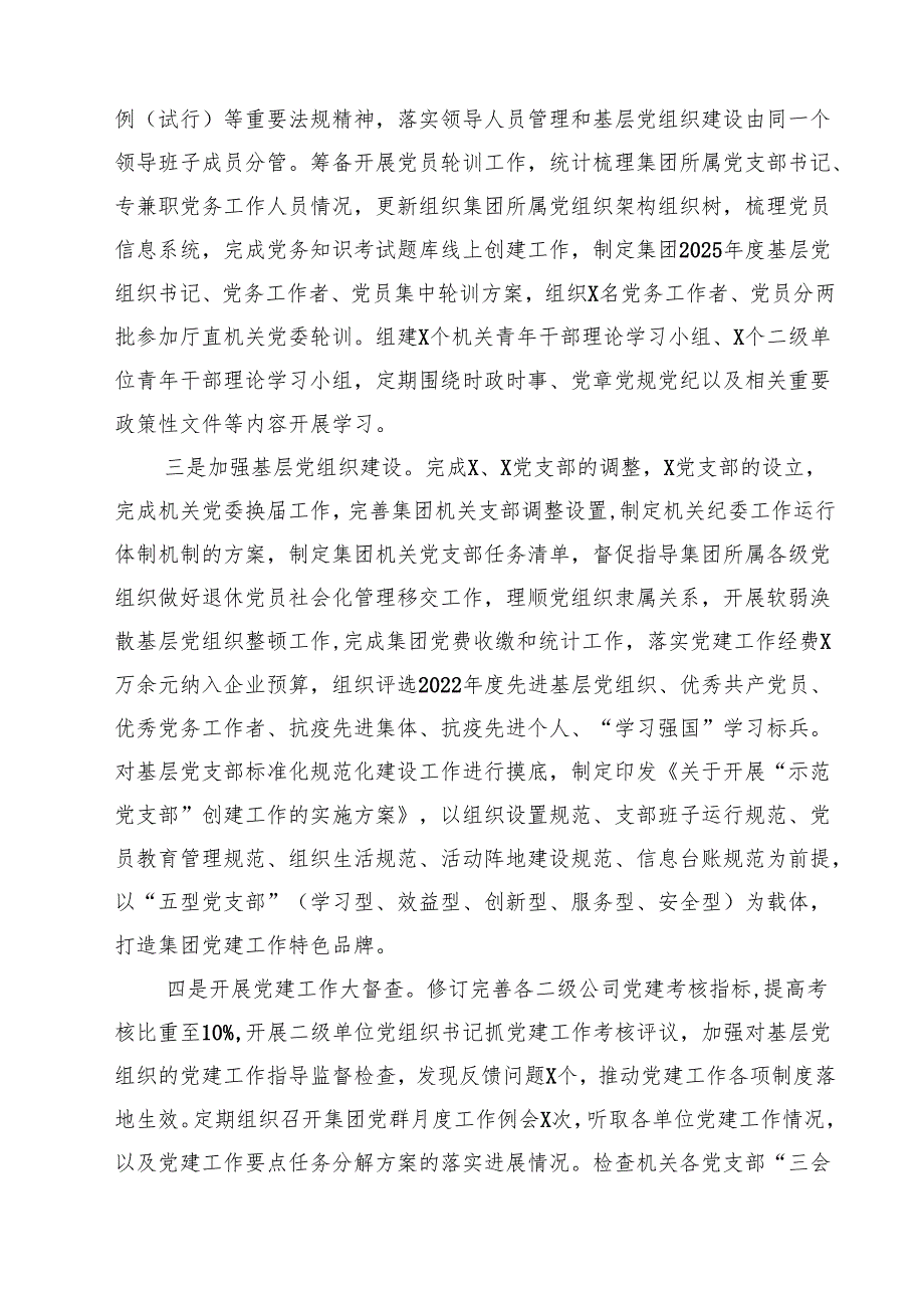 2025年党支部上半年党建工作总结 5篇精选.docx_第2页