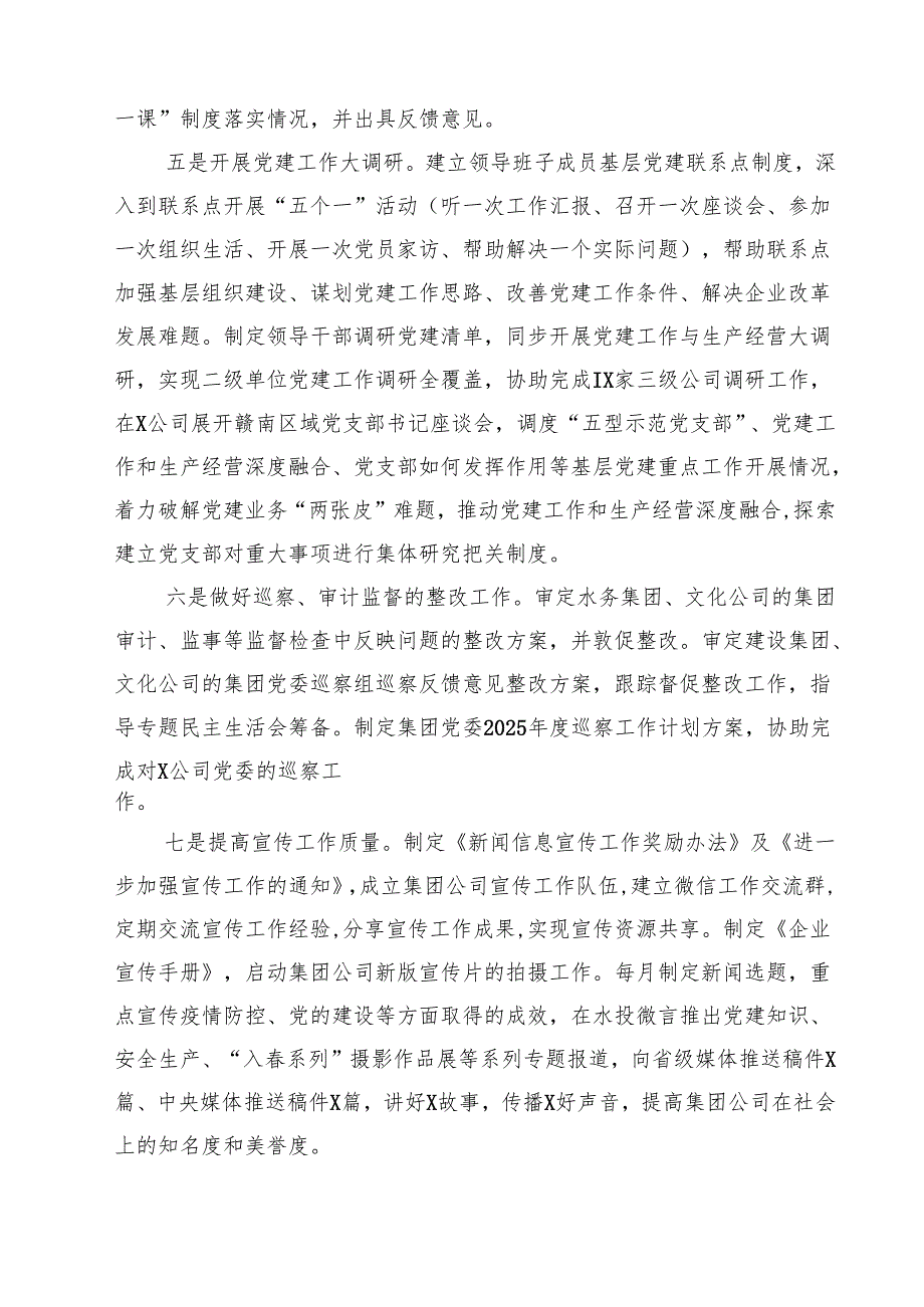 2025年党支部上半年党建工作总结 5篇精选.docx_第3页