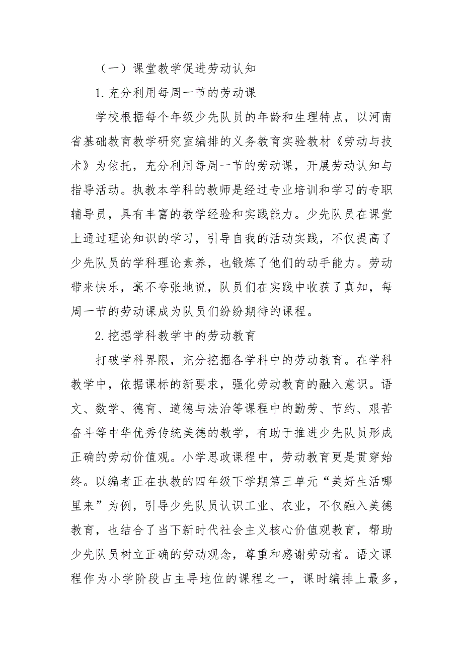 新时代少先队活动中开展劳动教育的策略优秀科研论文报告.docx_第2页