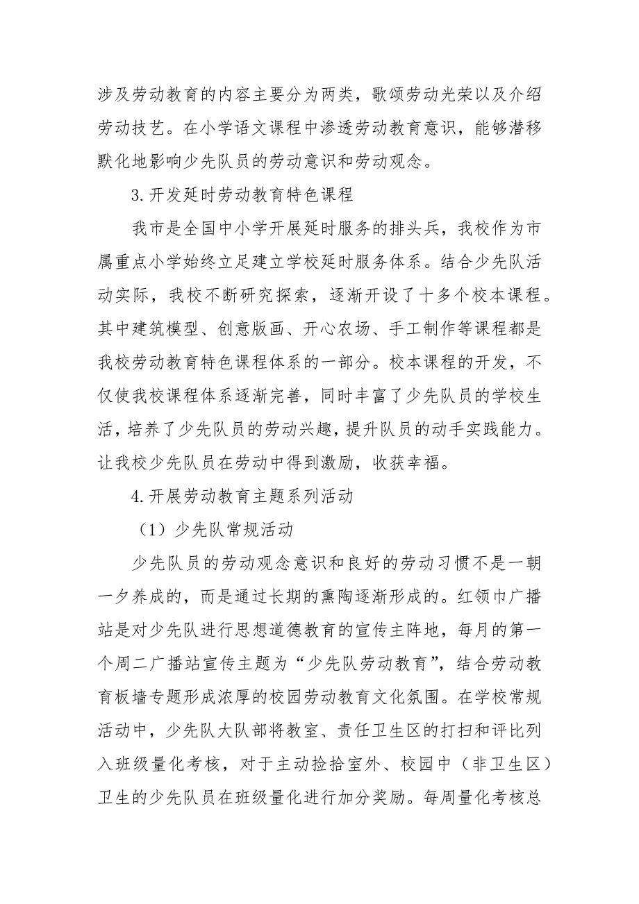 新时代少先队活动中开展劳动教育的策略优秀科研论文报告.docx_第3页