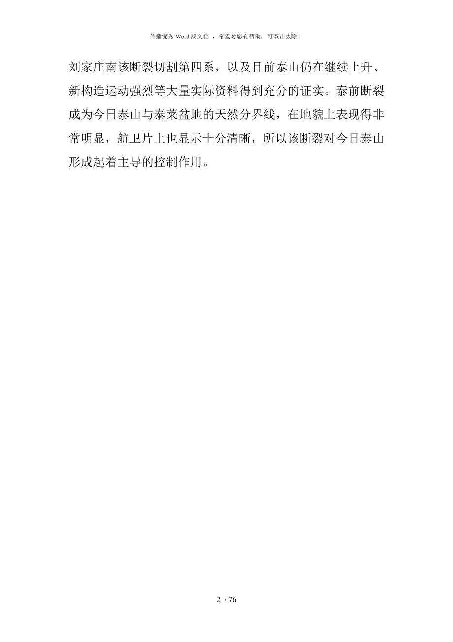 泰山地质研究资料.doc_第2页