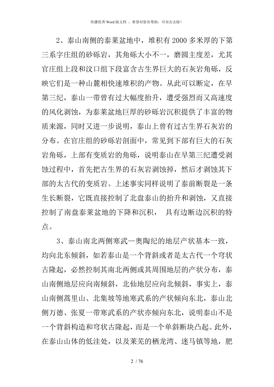 泰山地质研究资料.doc_第3页