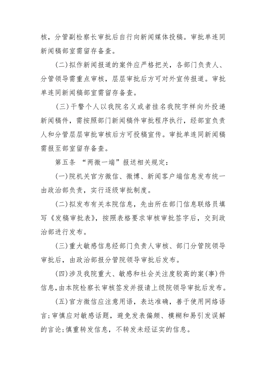 新闻信息审批管理制度.doc_第2页