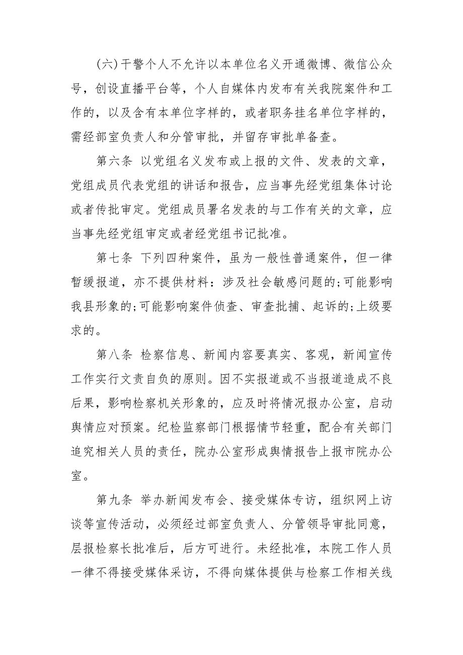 新闻信息审批管理制度.doc_第3页